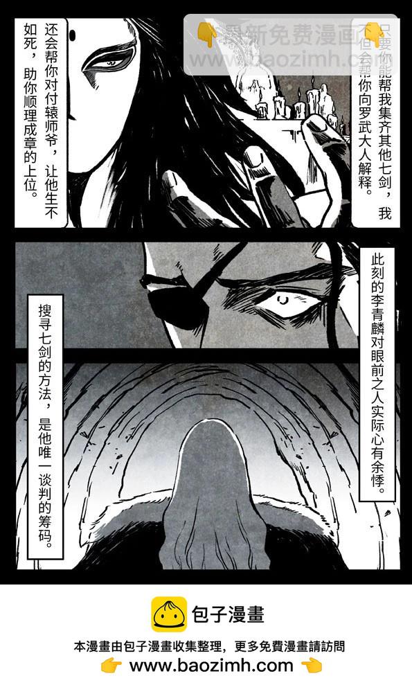 🍚修罗 77-3 问剑 第16页