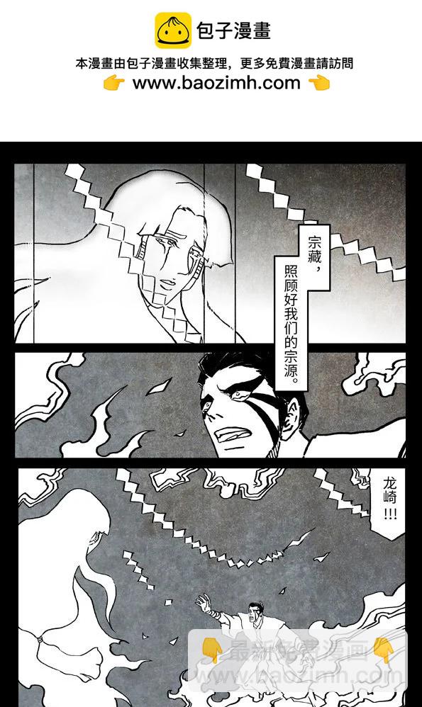 🍚修罗 77-3 问剑 第2页