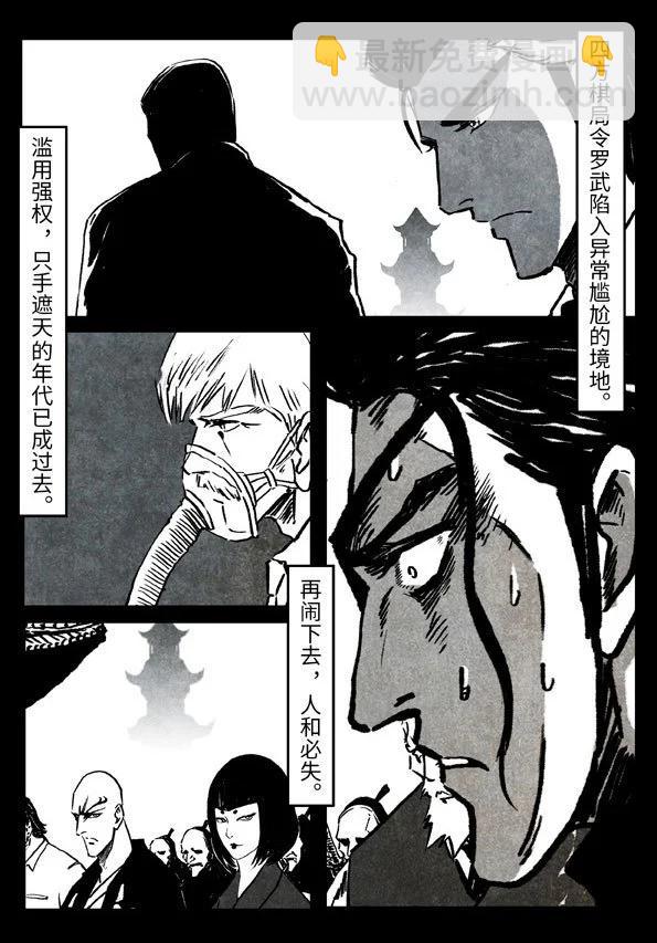 🍚修罗 77-3 问剑 第4页
