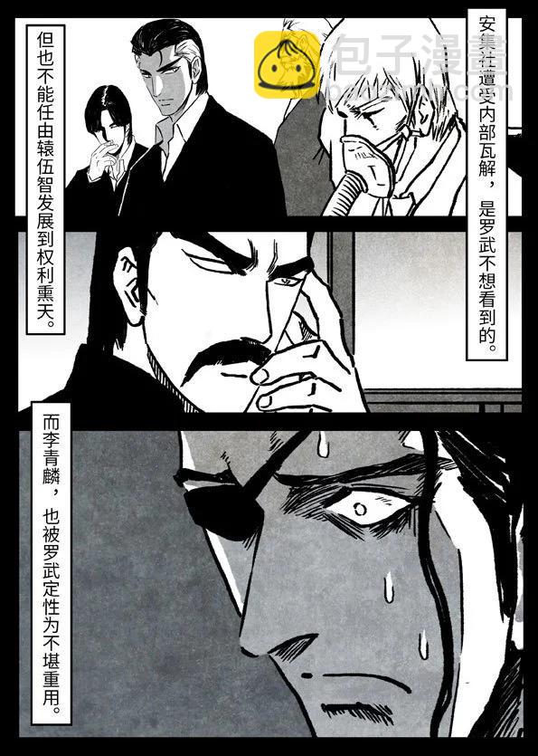 🍚修罗 77-3 问剑 第5页