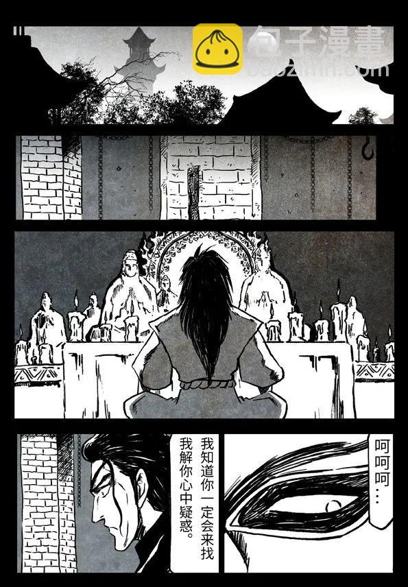 🍚修罗 77-3 问剑 第6页
