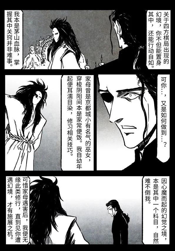 🍚修罗 77-3 问剑 第7页