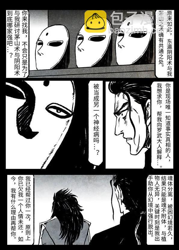 🍚修罗 77-3 问剑 第8页