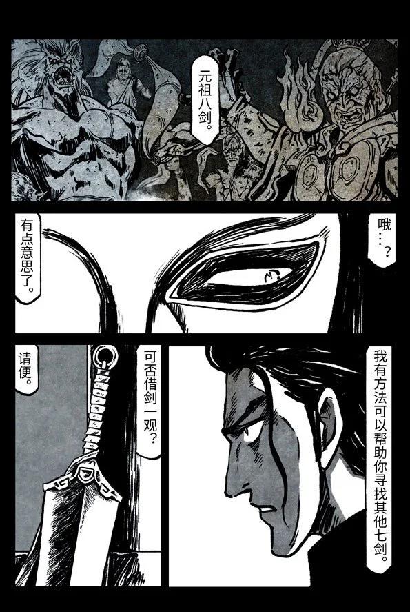 🍚修罗 77-3 问剑 第9页
