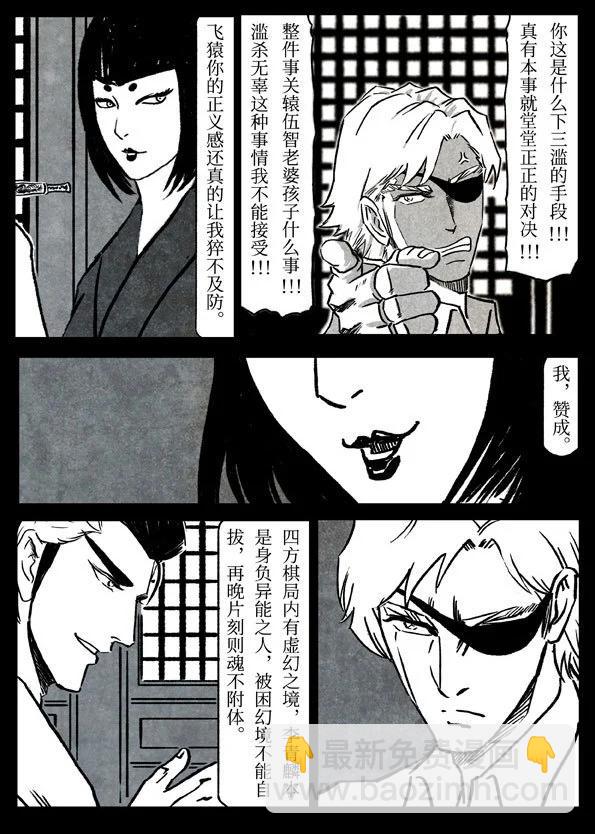 🍚修罗 78-2 凝渊 第10页