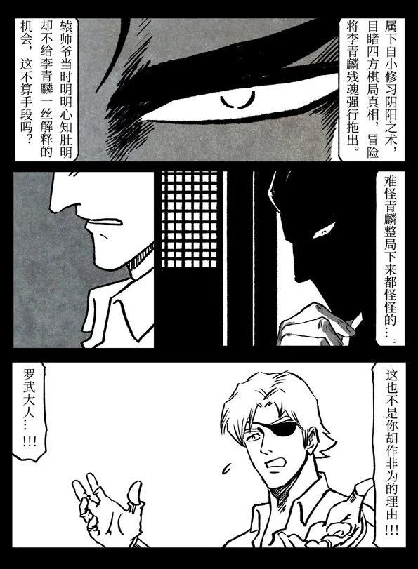 🍚修罗 78-2 凝渊 第11页