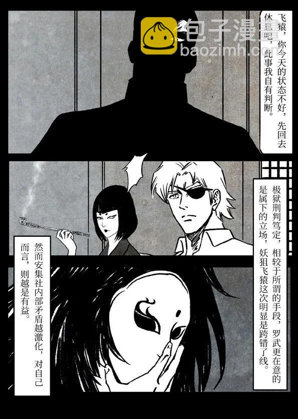🍚修罗 78-2 凝渊 第12页
