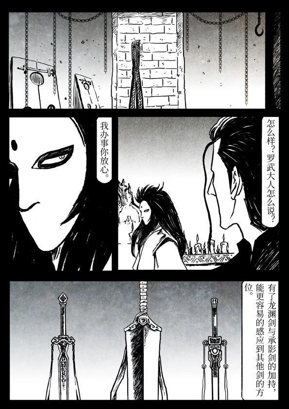 🍚修罗 78-2 凝渊 第13页