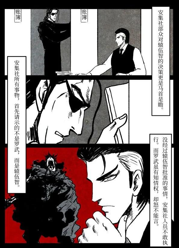 🍚修罗 78-2 凝渊 第3页