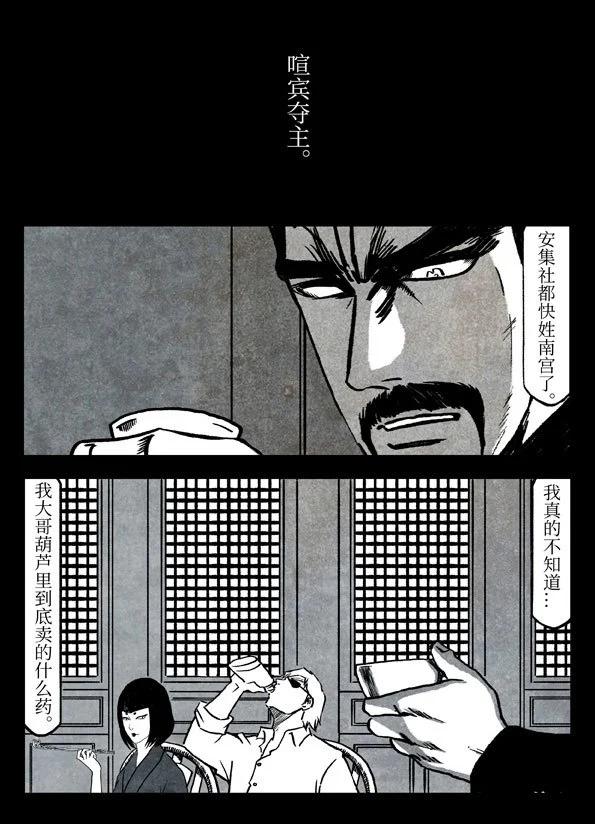 🍚修罗 78-2 凝渊 第4页