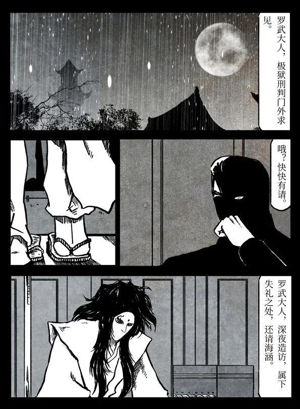 🍚修罗 78-2 凝渊 第5页