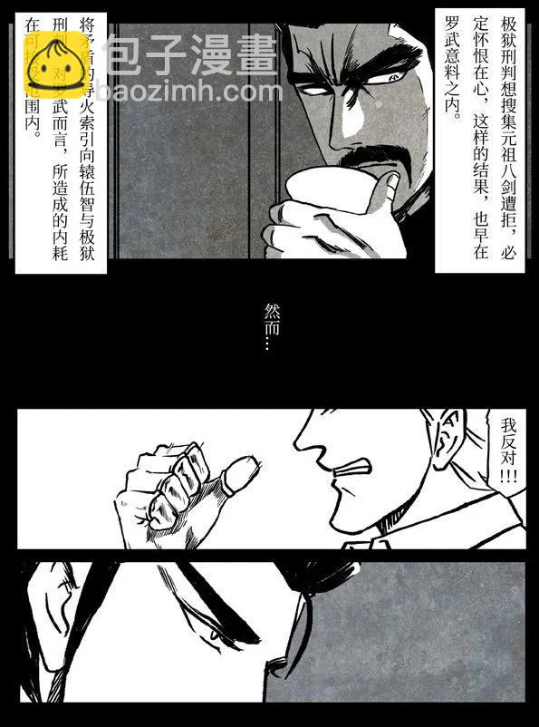 🍚修罗 78-2 凝渊 第9页