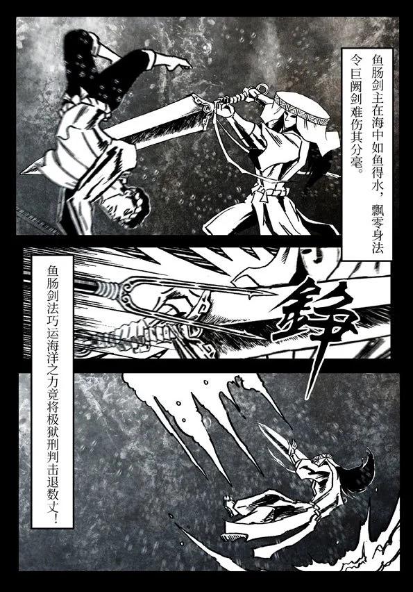 🍚修罗 79-3 皇家水师 第16页