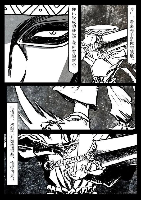 🍚修罗 79-3 皇家水师 第17页