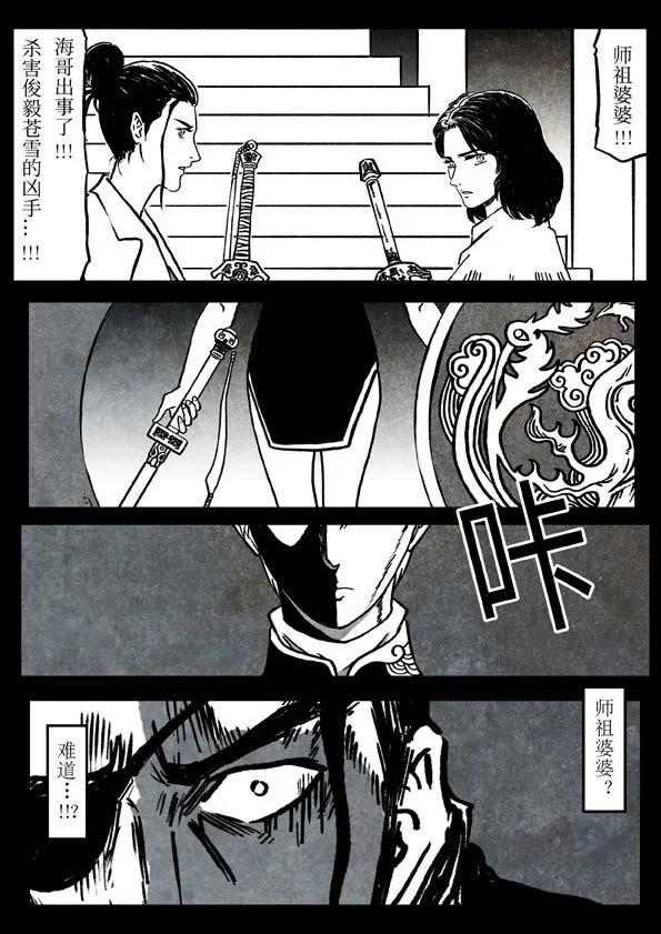 🍚修罗 79-3 皇家水师 第25页