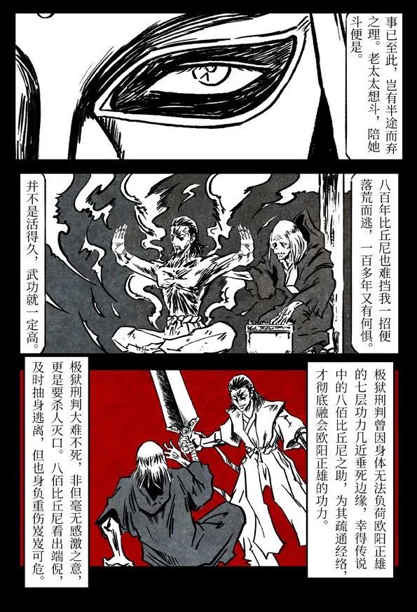 🍚修罗 79-3 皇家水师 第31页
