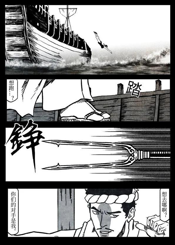 🍚修罗 79-3 皇家水师 第7页