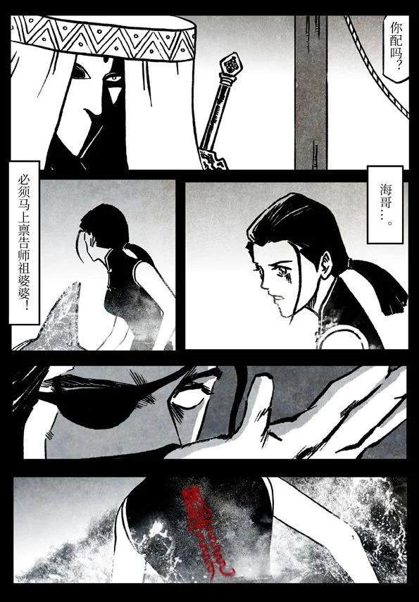 🍚修罗 79-3 皇家水师 第8页