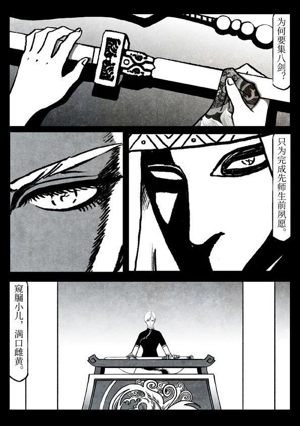 🍚修罗 80-2 神兵利器 第13页