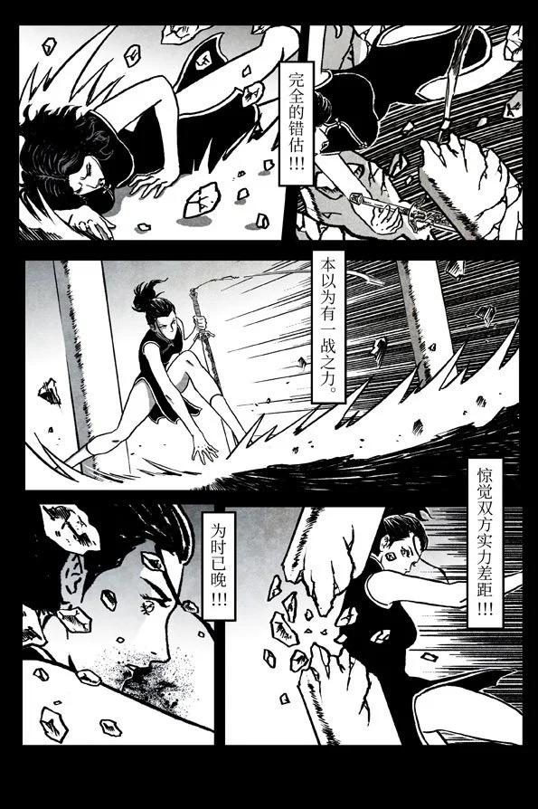 🍚修罗 80-2 神兵利器 第18页