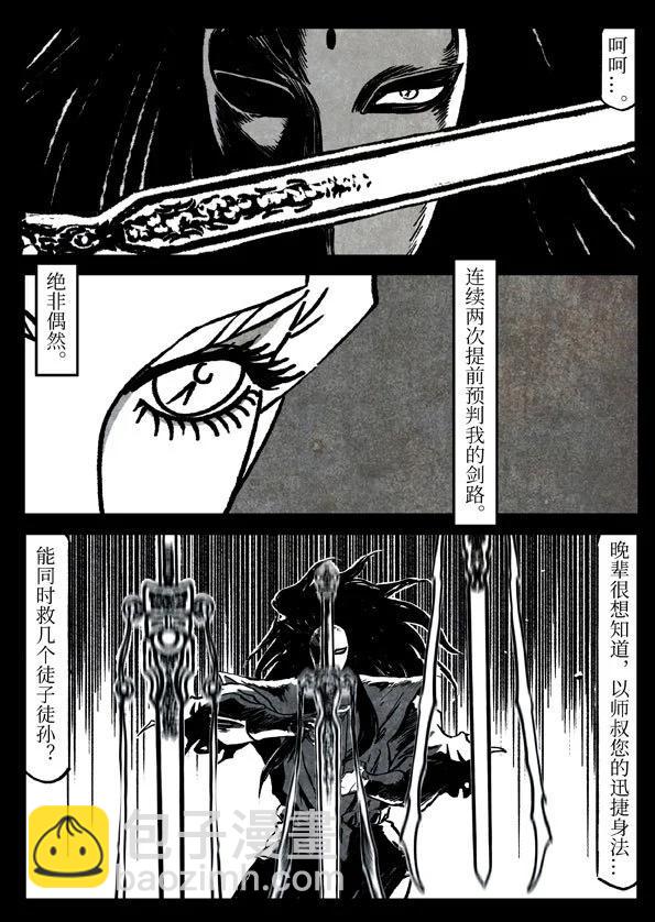 🍚修罗 80-2 神兵利器 第21页