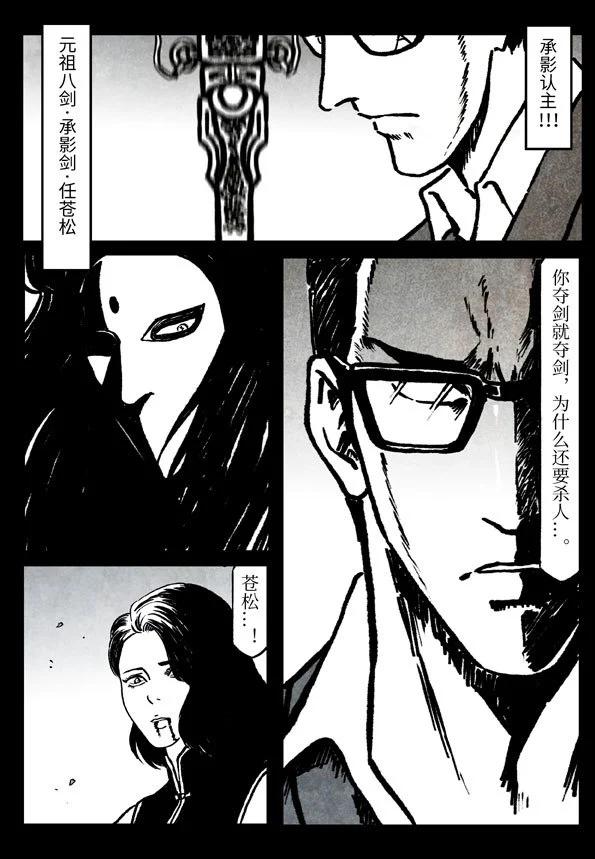 🍚修罗 80-2 神兵利器 第28页
