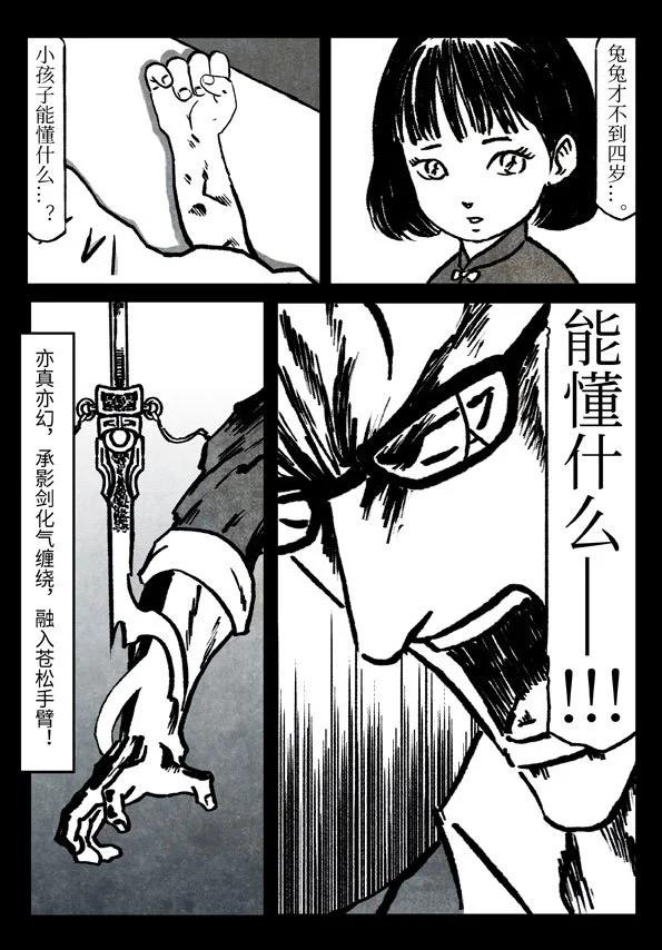 🍚修罗 80-2 神兵利器 第29页