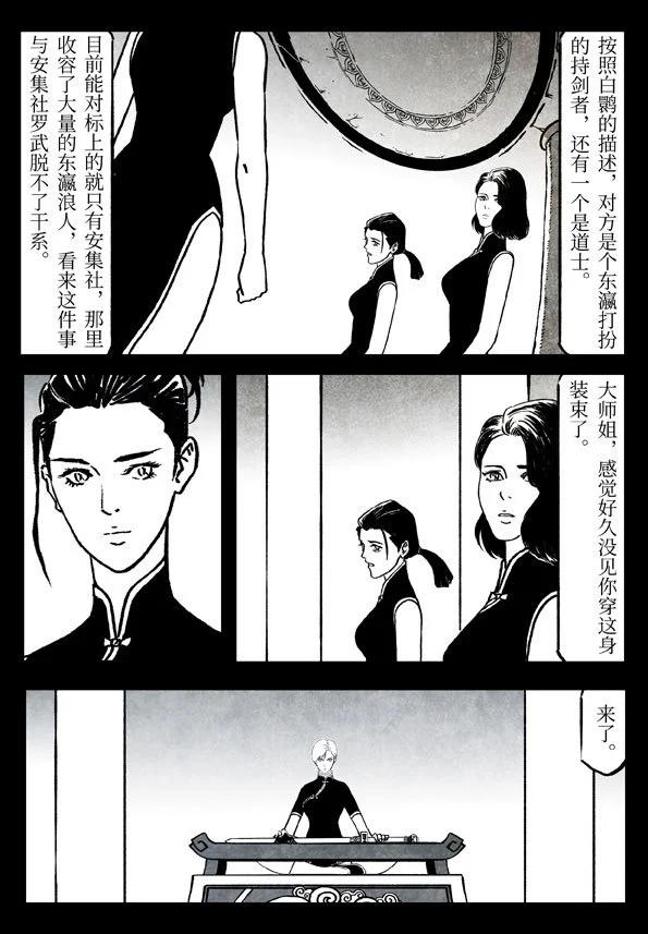 🍚修罗 80-2 神兵利器 第6页