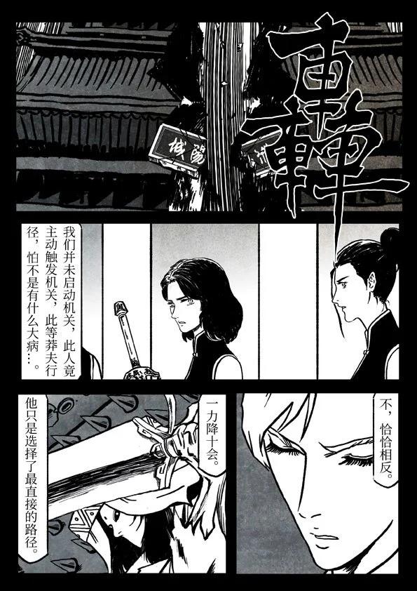 🍚修罗 80-2 神兵利器 第7页