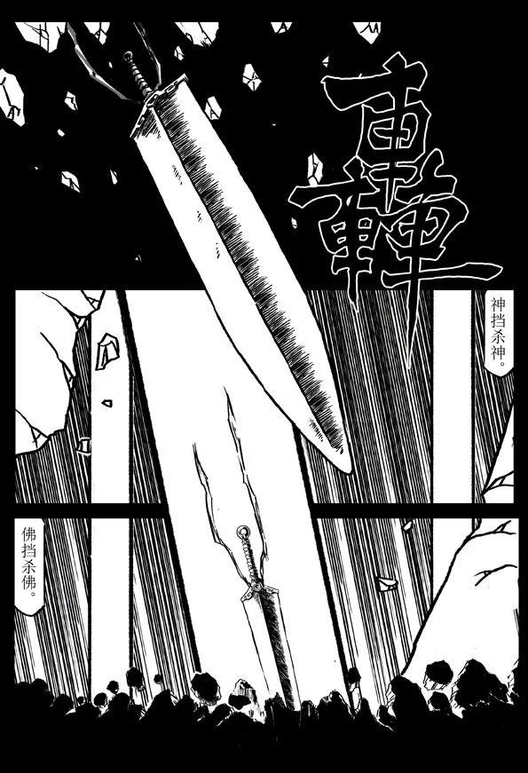 🍚修罗 80-2 神兵利器 第8页