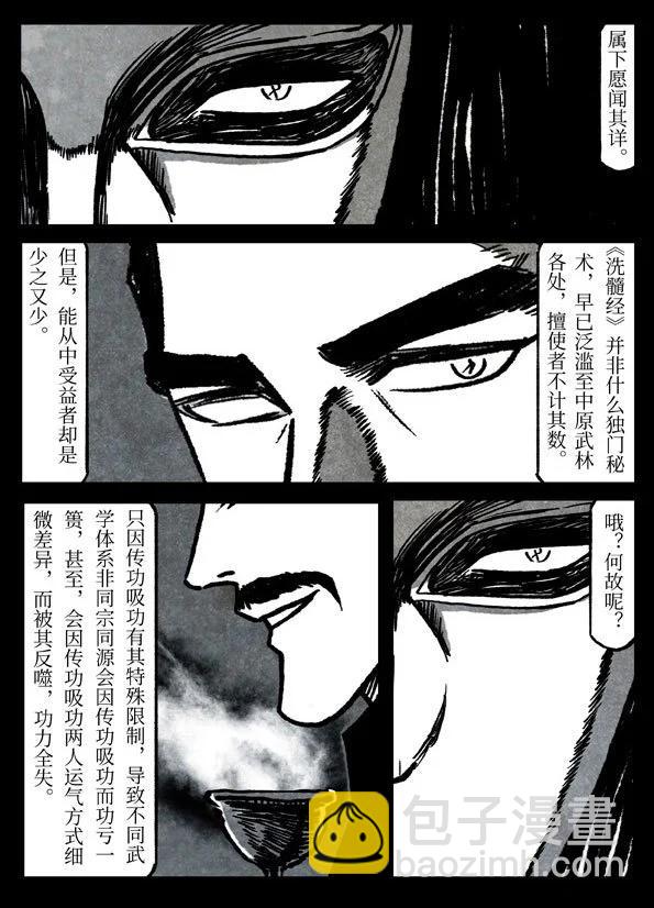 🍚修罗 81-1 凶恶 第20页