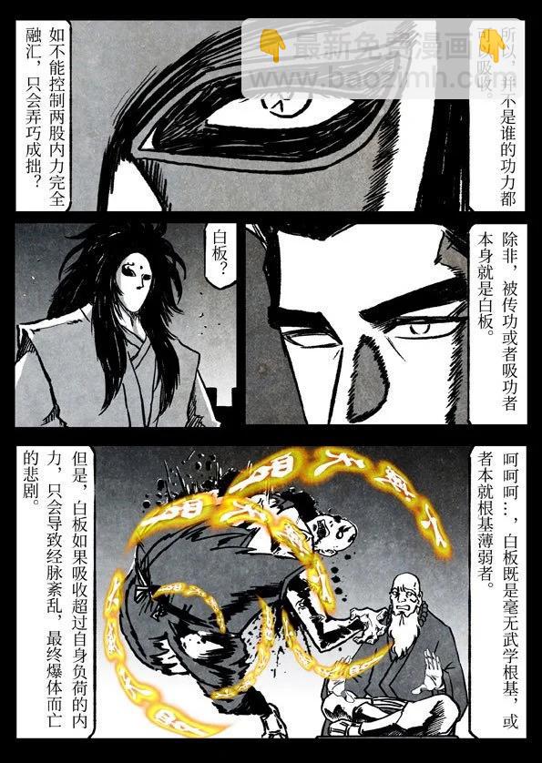 🍚修罗 81-1 凶恶 第21页
