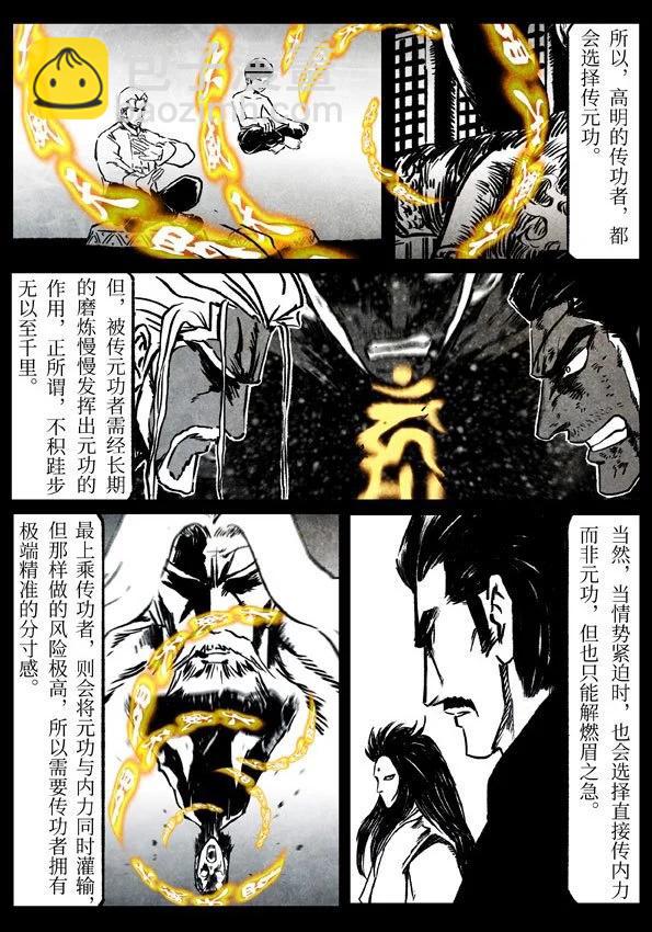 🍚修罗 81-1 凶恶 第22页