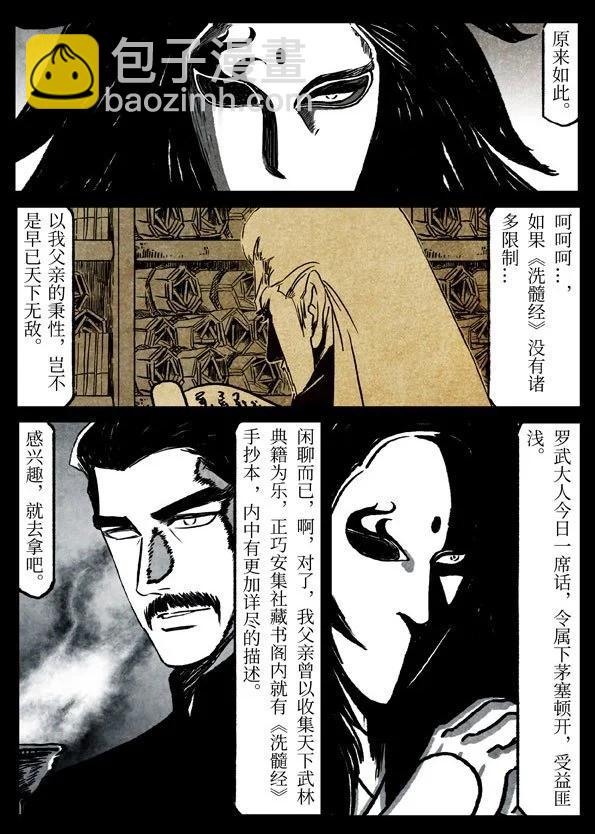 🍚修罗 81-1 凶恶 第23页