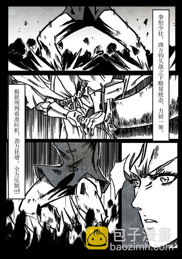 🍚修罗 81-1 凶恶 第5页