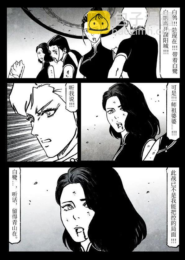 🍚修罗 81-1 凶恶 第7页
