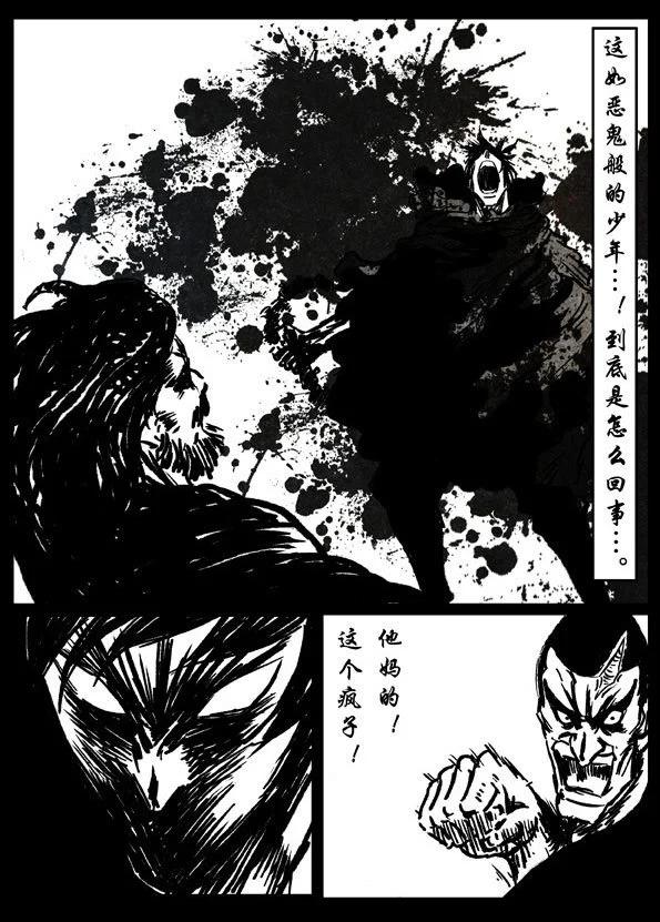 🍚修罗 15 父亲 第15页