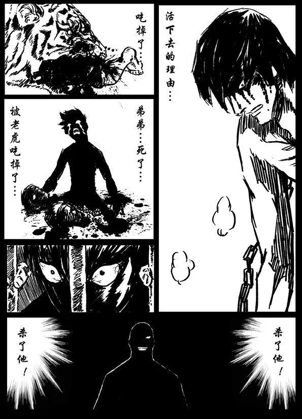 🍚修罗 15 父亲 第25页