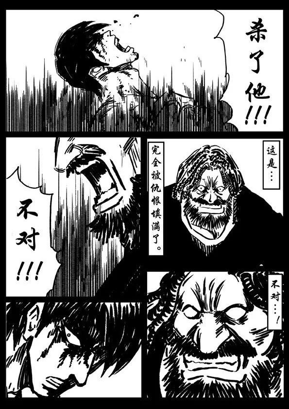🍚修罗 15 父亲 第27页