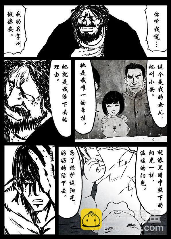 🍚修罗 15 父亲 第28页