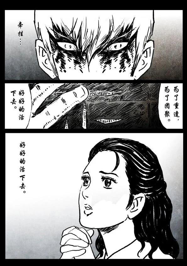 🍚修罗 15 父亲 第29页