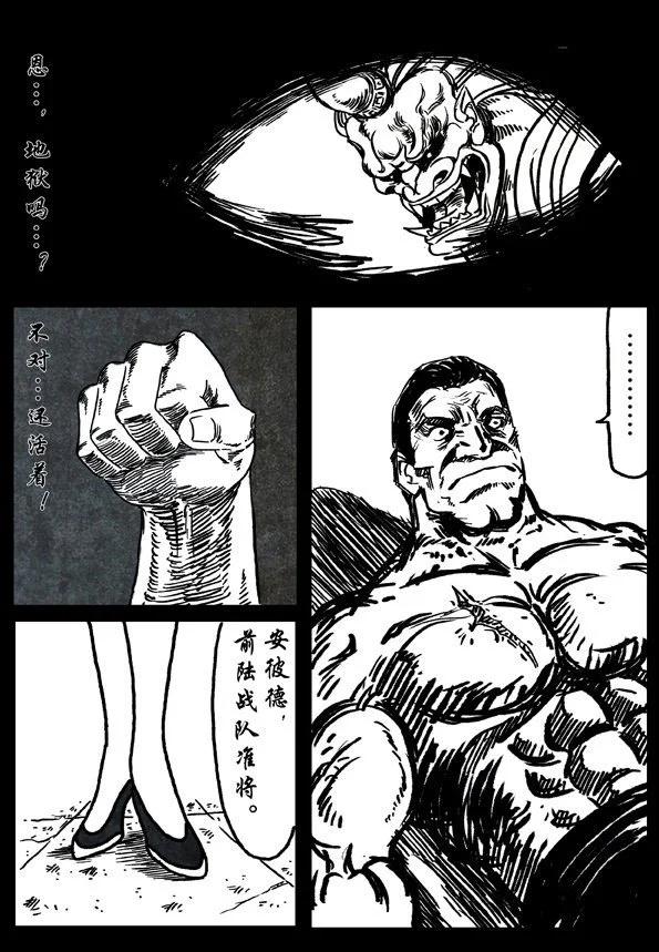 🍚修罗 15 父亲 第3页