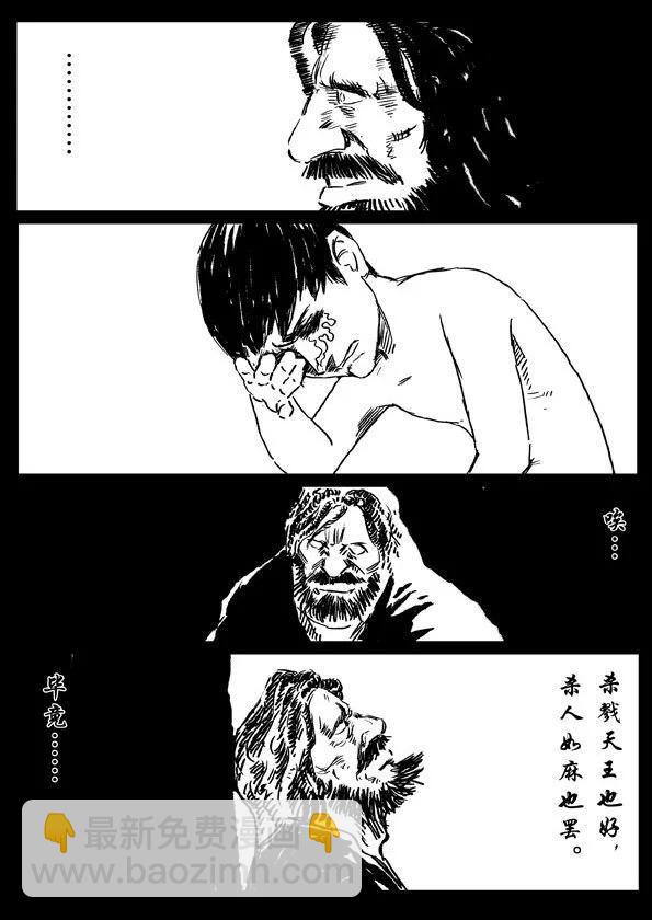 🍚修罗 15 父亲 第31页