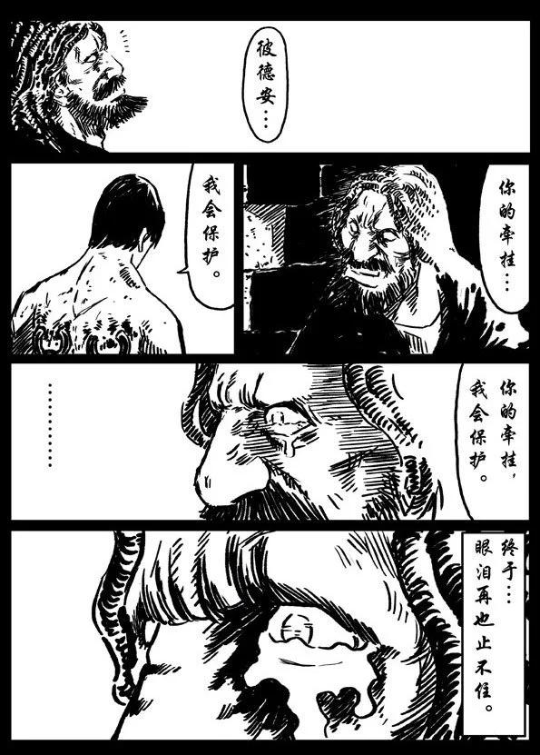 🍚修罗 15 父亲 第33页