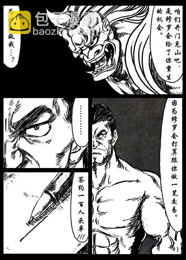 🍚修罗 15 父亲 第5页