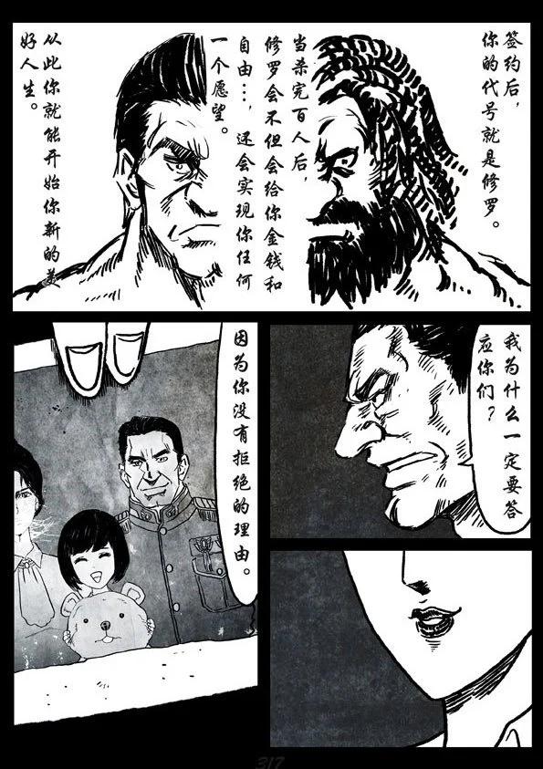 🍚修罗 15 父亲 第6页