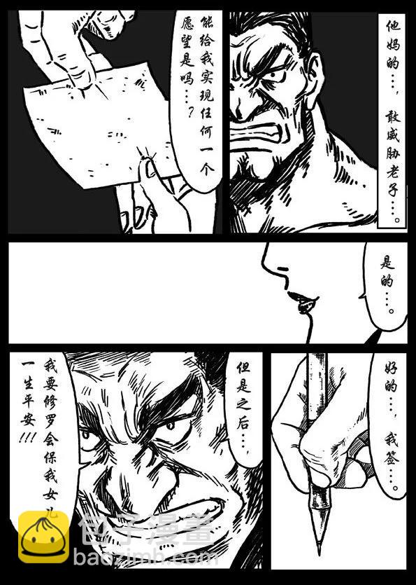 🍚修罗 15 父亲 第7页