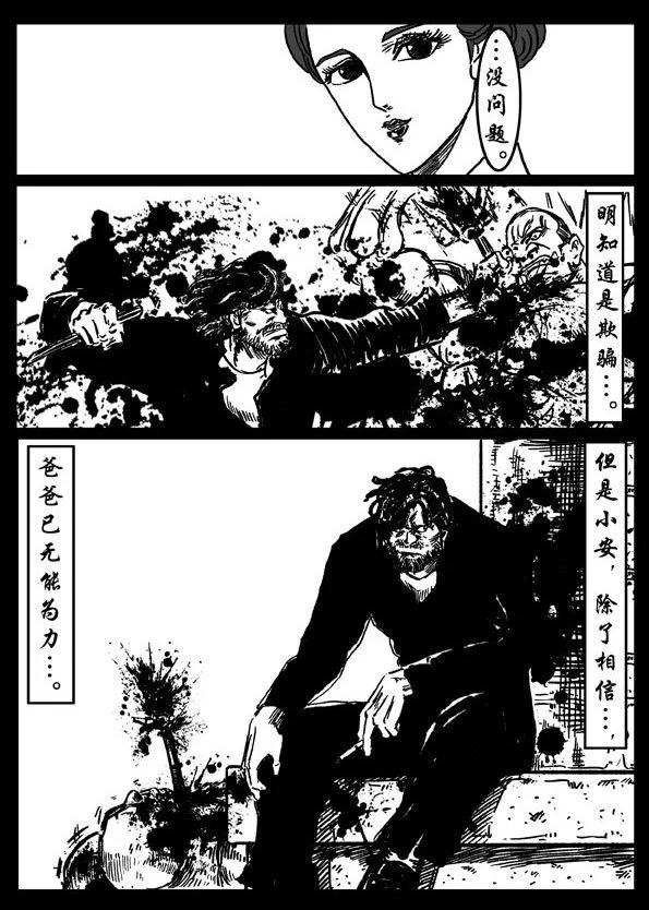 🍚修罗 15 父亲 第8页