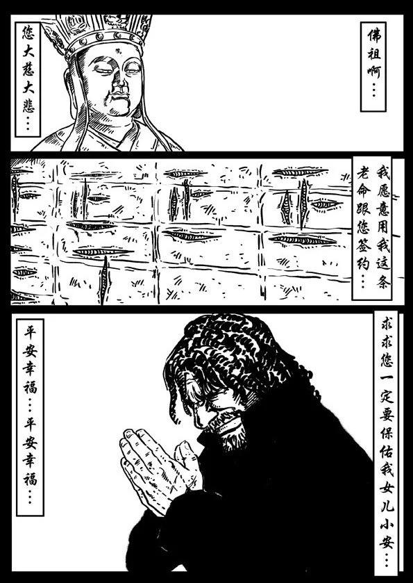 🍚修罗 15 父亲 第9页