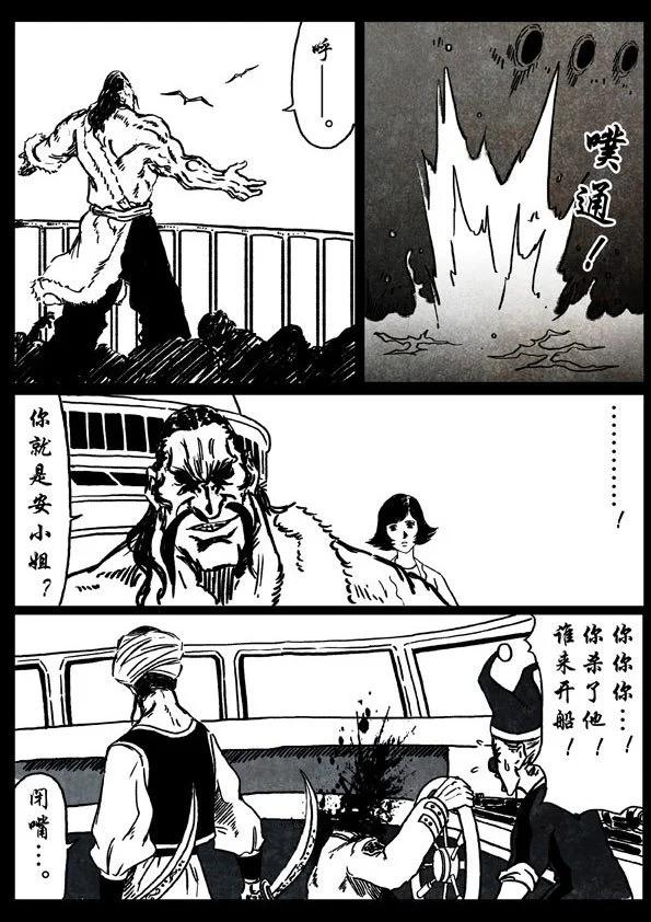 🍚修罗 17 兽与天齐 第10页